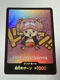 2026年最新】ドンカード チョッパーの人気アイテム - メルカリ