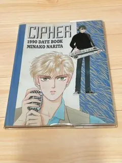 CIPHER 成田美名子 文庫版全7巻 2609bg007 - メルカリ