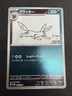 ブラッキー：YU NAGABA PROMO SV-P 長場雄 - メルカリ