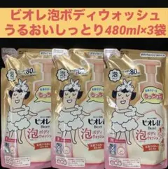 ビオレu泡で出てくる！ボディウォッシュうるおいしっとり480ml ×3袋のサムネイル