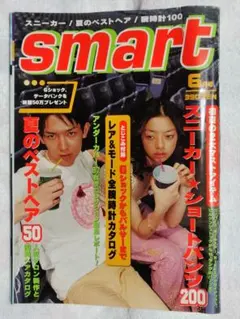 smart 1997年6月号 ストリートファッション誌 宝島社
