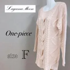 LagunaMoon　ケーブルニットワンピース
