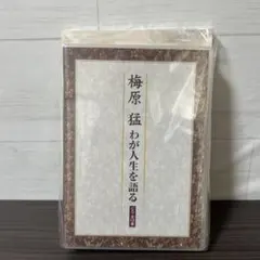 2026年最新】梅原猛 cdの人気アイテム - メルカリ