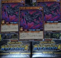 オーバーラッシュパック4　遊戯王ラッシュデュエル　絶望狂魔デッド・ライン　3枚