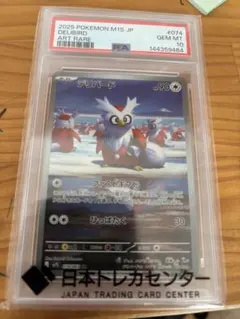 2026年最新】デリバード psa10の人気アイテム - メルカリ