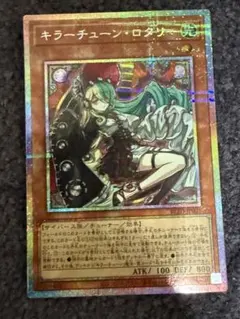 最安値 即配送 遊戯王 キラーチューン・ロタリー プリズマ プリシク