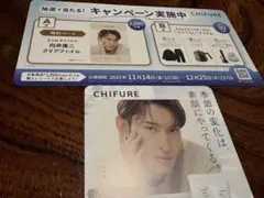 最新⭐︎ちふれ向井康二ポップ2枚