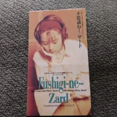 ZARD 不思議ね…