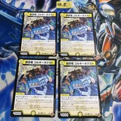 創世竜ゴルギーネクスト プロモ 1枚 - メルカリ