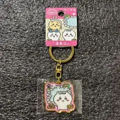 ちいかわ ご当地キーホルダー(温泉地)