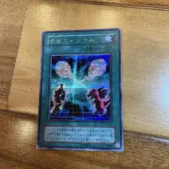 遊戯王OCG クロス・ソウル