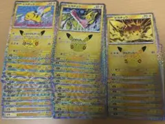 ピカチュウ セミコンプ 抜けあり　30枚セット　30th
