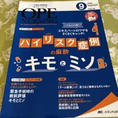 オペナーシング 2020年9月号