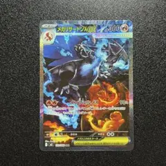 メガリザードン　SAR