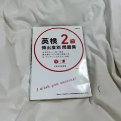 英検準2級 頻出度別 問題集 CD 赤チェックシート付