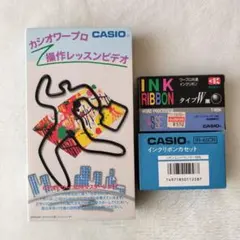 CASIO ワープロ用インクリボン ・レッスンビデオ