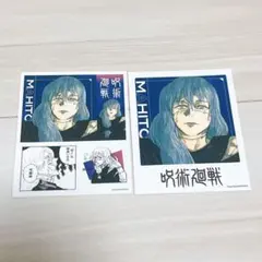 真人 呪術廻戦 フォトカード ステッカー シール セット