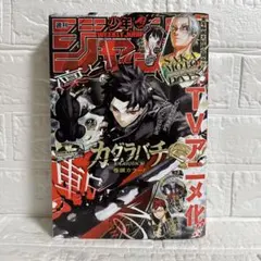 週刊少年ジャンプ 2026年1月1日号No.1 カグラバチ×魔男のイチ - メルカリ
