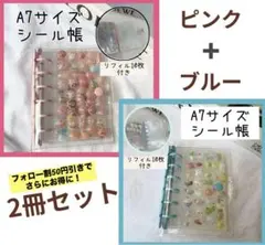 ［A7サイズ］クリアシール帳×2冊セット　ドロップシール　ぷくぷく　リフィル付き