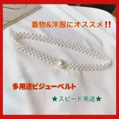 ビジューパールゴムベルト 卒業 入学 チェーンベルト ウエストベルト フォーマル