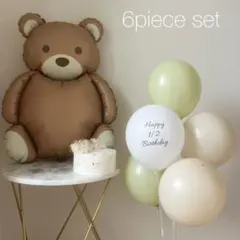 バルーン　くまバルーン　誕生日　風船　ハーフバースデー くすみカラー 1/2