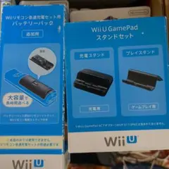 Wii U GamePad 充電スタンド バッテリーパック