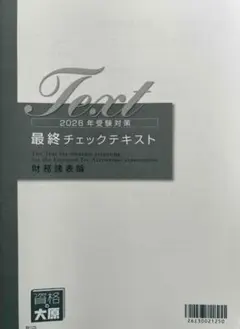 2026年最新】大原 財務諸表論の人気アイテム - メルカリ