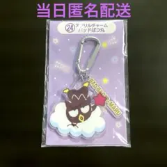 サンリオくじ アクリルチャーム バッドばつ丸