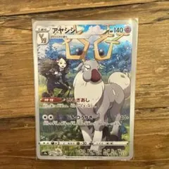 アヤシシ CHR ソード&シールド 強化拡張パック バトルリージョン キラ