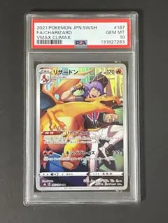 2026年最新】リザードン vmax psa10の人気アイテム - メルカリ