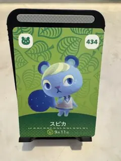 あつ森 スピカ amiiboカード 434