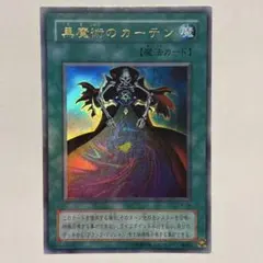 遊戯王 2期 黒魔術のカーテン ウルトラレア P4-04 プレミアムパック4