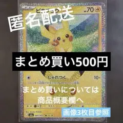 ポケモンカード ピカチュウ 041/103 25/30 じゃれつく