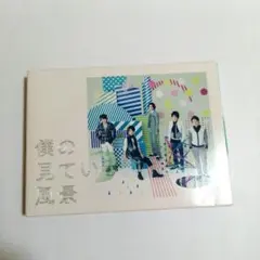 嵐 僕の見ている風景 初回プレス仕様 - メルカリ