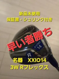 新品 XXIO 14 フェアウェイウッド 3W Rフレックスのサムネイル