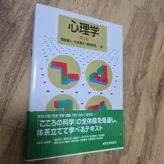 心理学