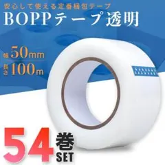 梱包テープ 54巻50mm×100m BOPPテープ 梱包用テープ 梱包テープ 54巻50mm×100m BOPPテープ 梱包用テープ - メルカリ