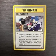 エリカのお付き 旧裏 ◆ ジム拡張第1弾 リーダーズスタジアム