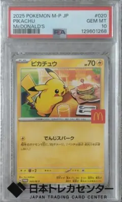 ぽ*ふ様 【PSA10】2025 ピカチュウ マクドナルド