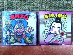 浮世絵ビックリマン 魔肖ネロ お祓い観音 セット