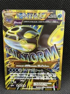 ゲンシカイオーガEX UR XY7 バンデットリング 093/081① ゲンシカイオーガEX UR ポケモンカード ポケカ 093/081 XY7
