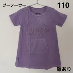 ブーフーウー　ワンピース　110のサムネイル