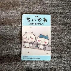 映画ちいかわ 人魚の島のひみつ 特典カード　東宝のサムネイル