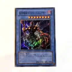 2026年最新】仮面魔獣マスクド・ヘルレイザー BE1-JP214 SRの人気