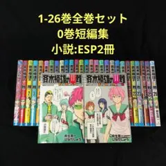 2026年最新】斉木楠雄のΨ難全巻の人気アイテム - メルカリ
