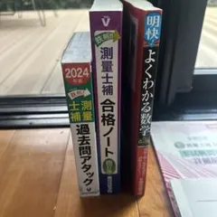 2026年最新】東京法経学院 測量士の人気アイテム - メルカリ