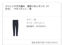 無印良品 マタニティパンツ L