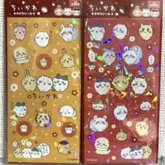 【新品・未開封】ちいかわ キラキラシール4 2種セット