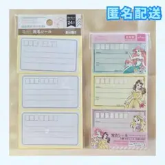 宛名シール ディズニープリンセス 22枚 セット