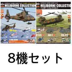 F-toys 헬리본 컬렉션